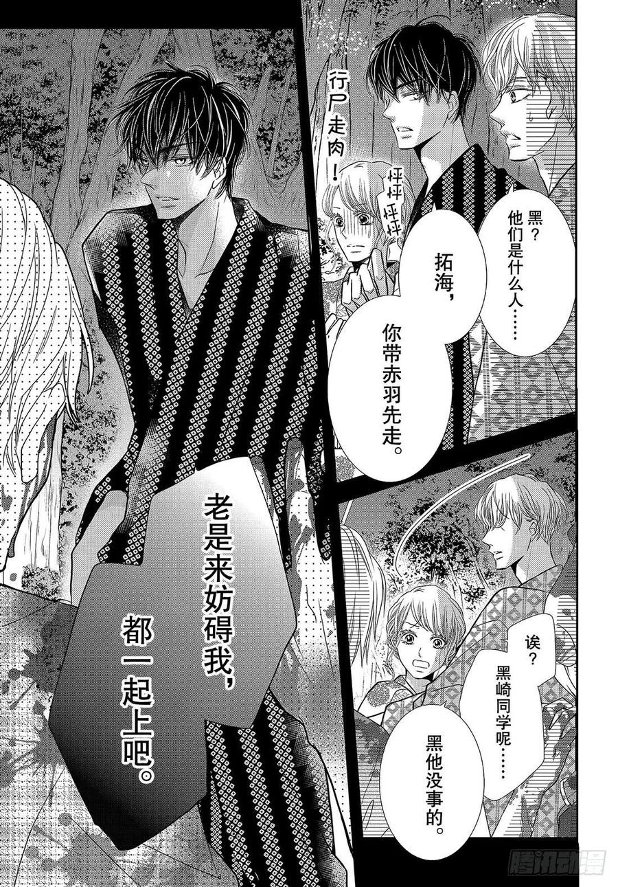 《黑恶魔的甜蜜制裁》第53话 恶魔和夏日祭典（前） 第32页