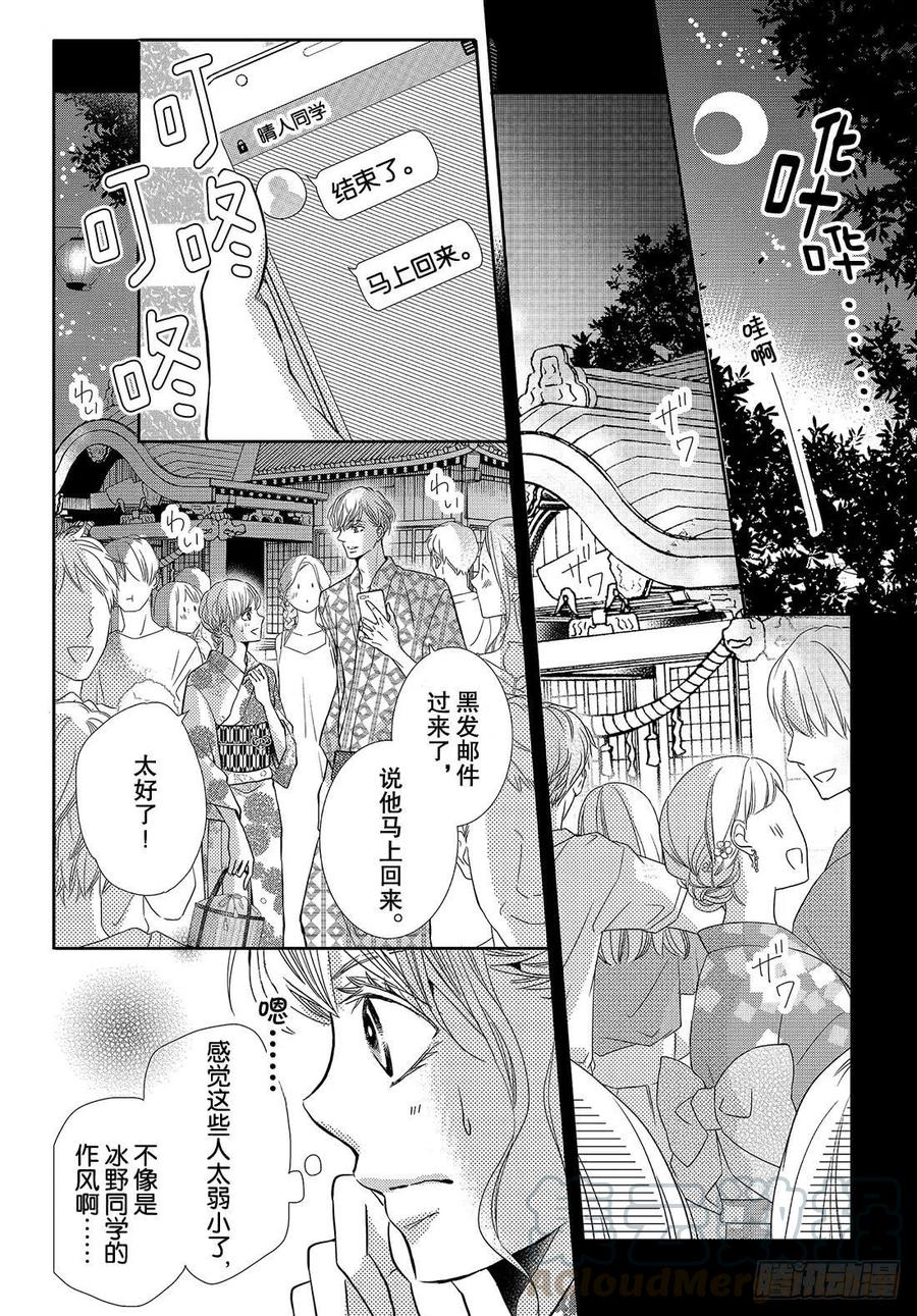 《黑恶魔的甜蜜制裁》第53话 恶魔和夏日祭典（前） 第33页