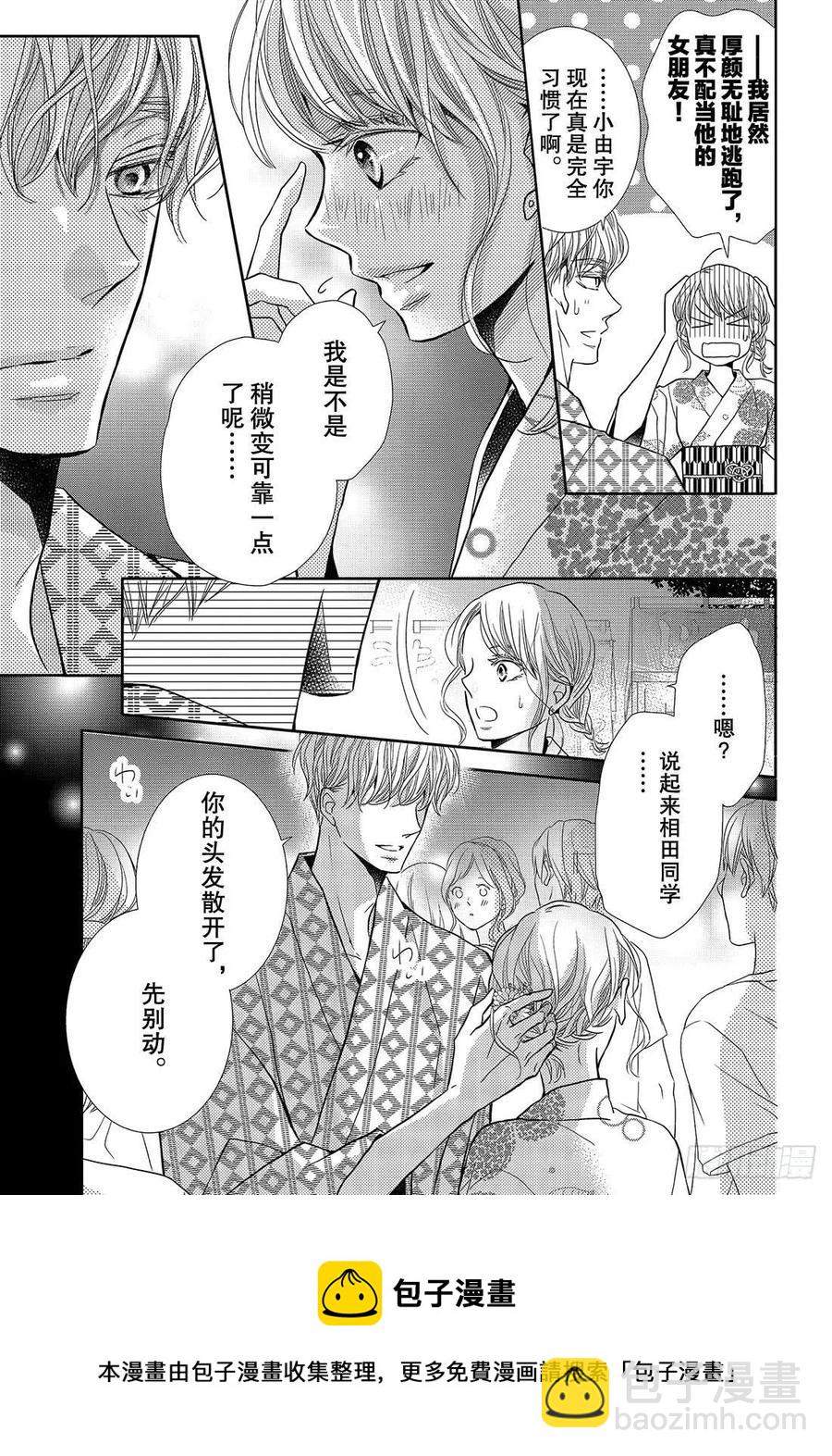 《黑恶魔的甜蜜制裁》第53话 恶魔和夏日祭典（前） 第34页