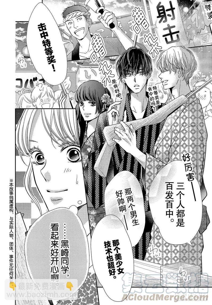 《黑恶魔的甜蜜制裁》第53话 恶魔和夏日祭典（前） 第3页