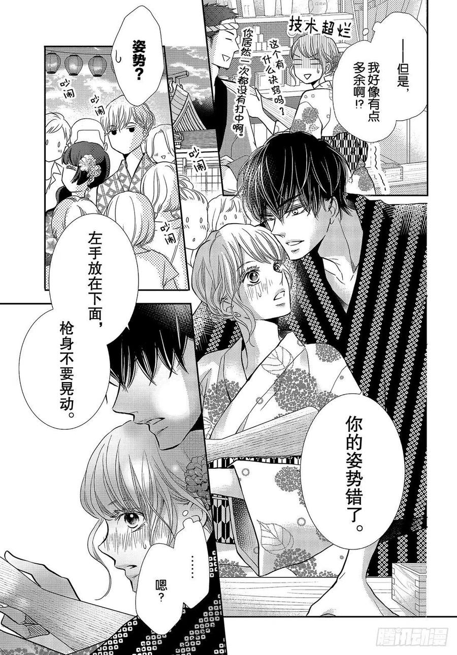 《黑恶魔的甜蜜制裁》第53话 恶魔和夏日祭典（前） 第4页