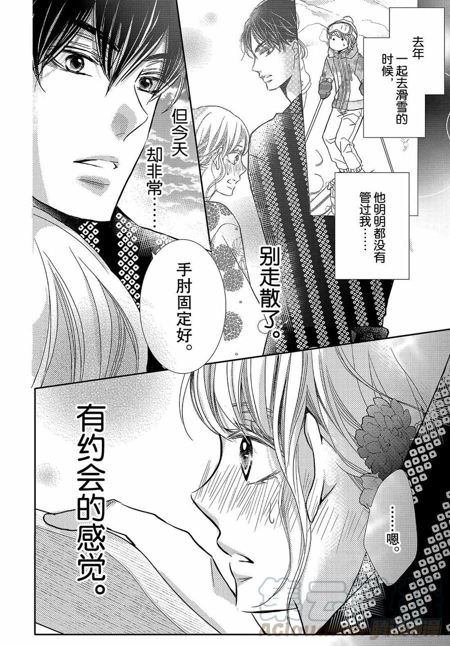 《黑恶魔的甜蜜制裁》第53话 恶魔和夏日祭典（前） 第5页