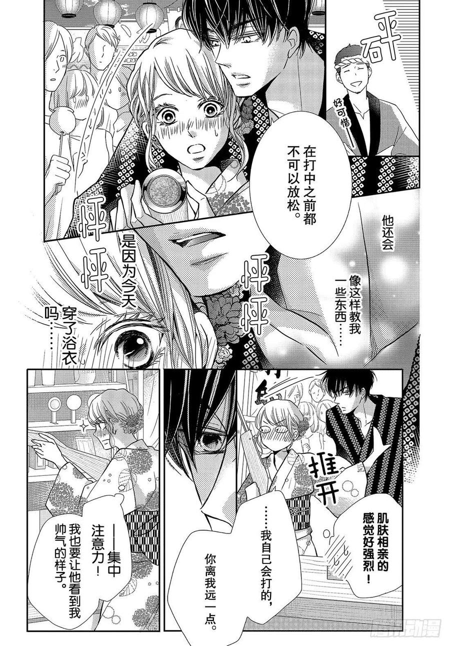 《黑恶魔的甜蜜制裁》第53话 恶魔和夏日祭典（前） 第6页