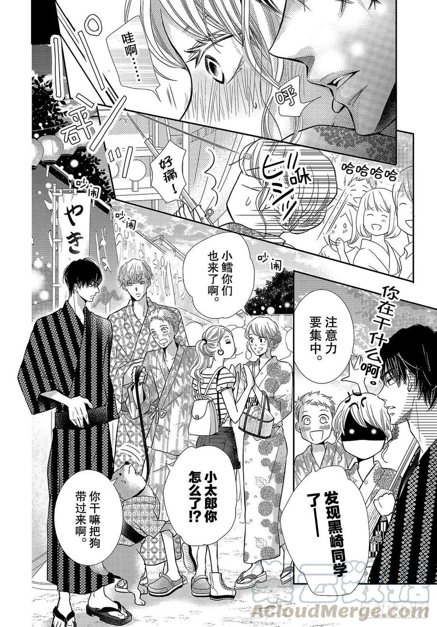 《黑恶魔的甜蜜制裁》第53话 恶魔和夏日祭典（前） 第7页