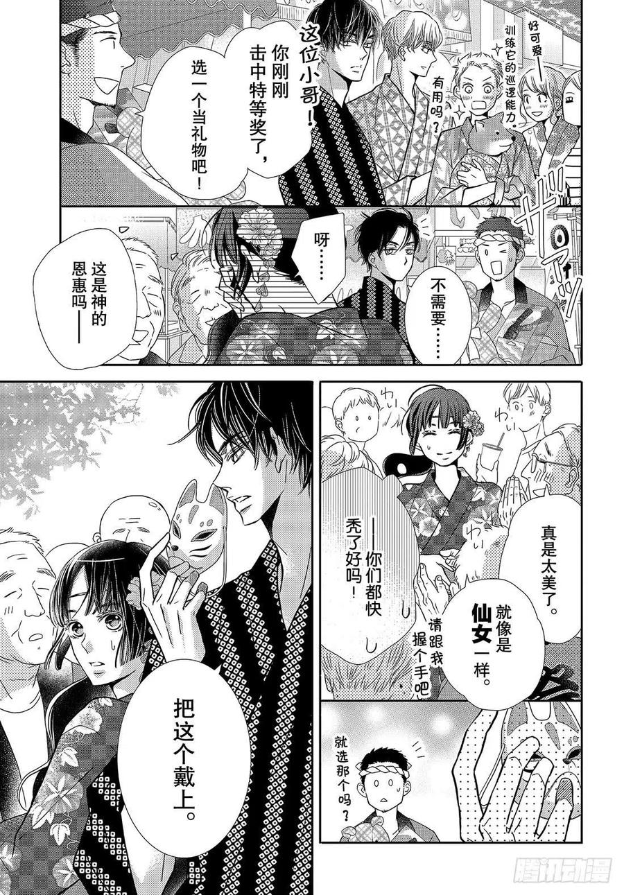 《黑恶魔的甜蜜制裁》第53话 恶魔和夏日祭典（前） 第8页
