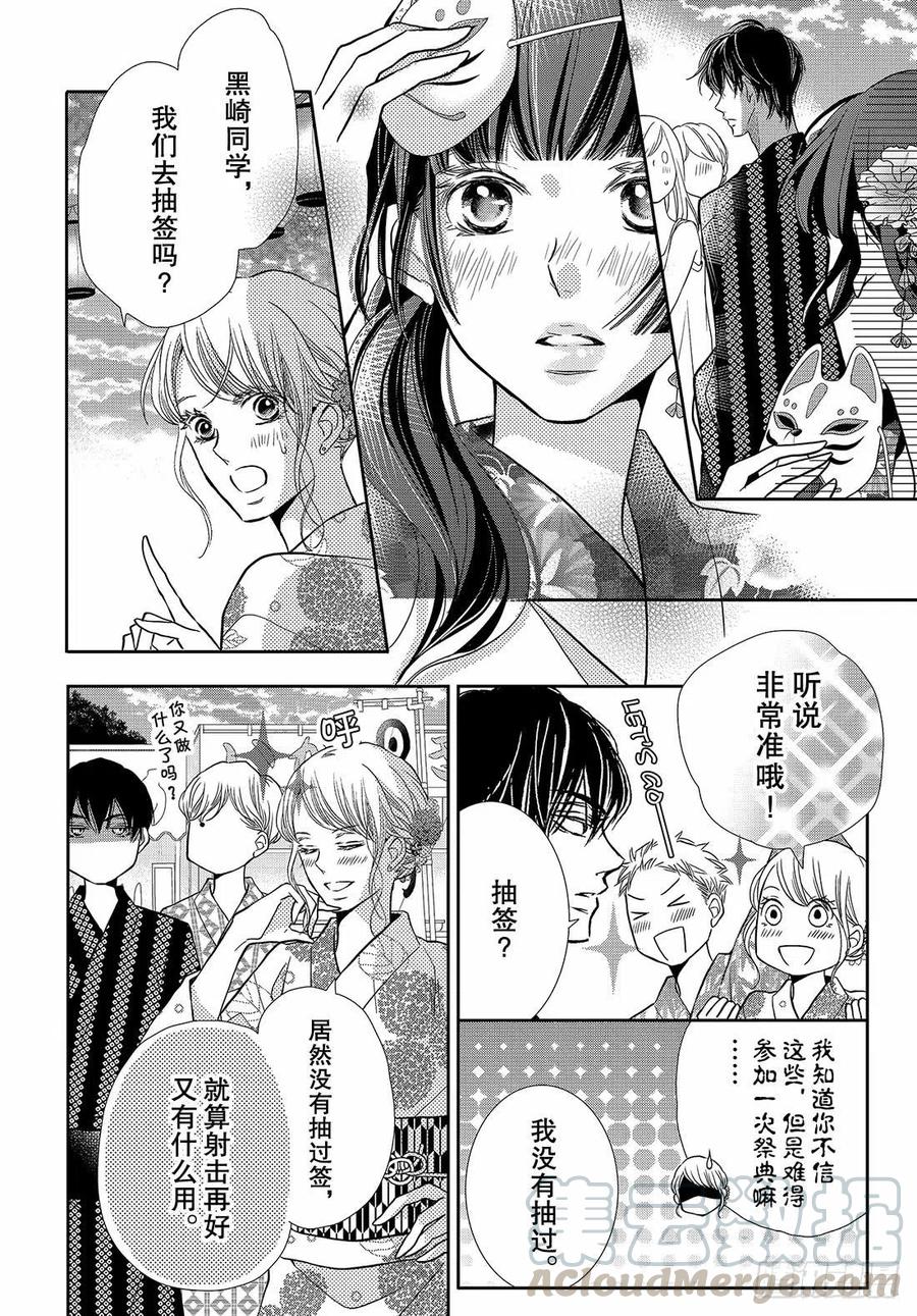 《黑恶魔的甜蜜制裁》第53话 恶魔和夏日祭典（前） 第9页