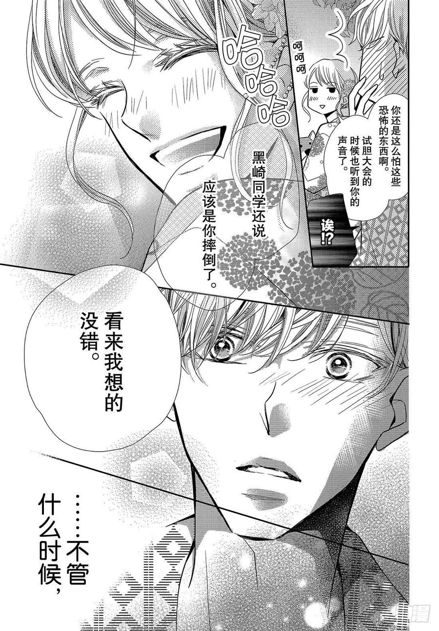《黑恶魔的甜蜜制裁》第54话 恶魔和夏日祭典（后） 第10页