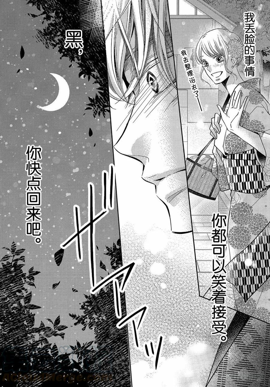 《黑恶魔的甜蜜制裁》第54话 恶魔和夏日祭典（后） 第11页