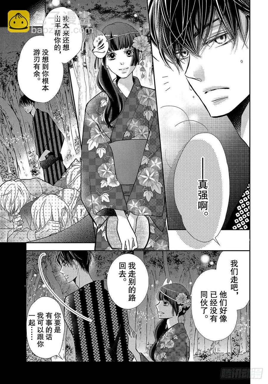 《黑恶魔的甜蜜制裁》第54话 恶魔和夏日祭典（后） 第12页