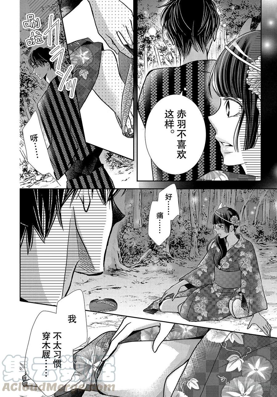 《黑恶魔的甜蜜制裁》第54话 恶魔和夏日祭典（后） 第13页