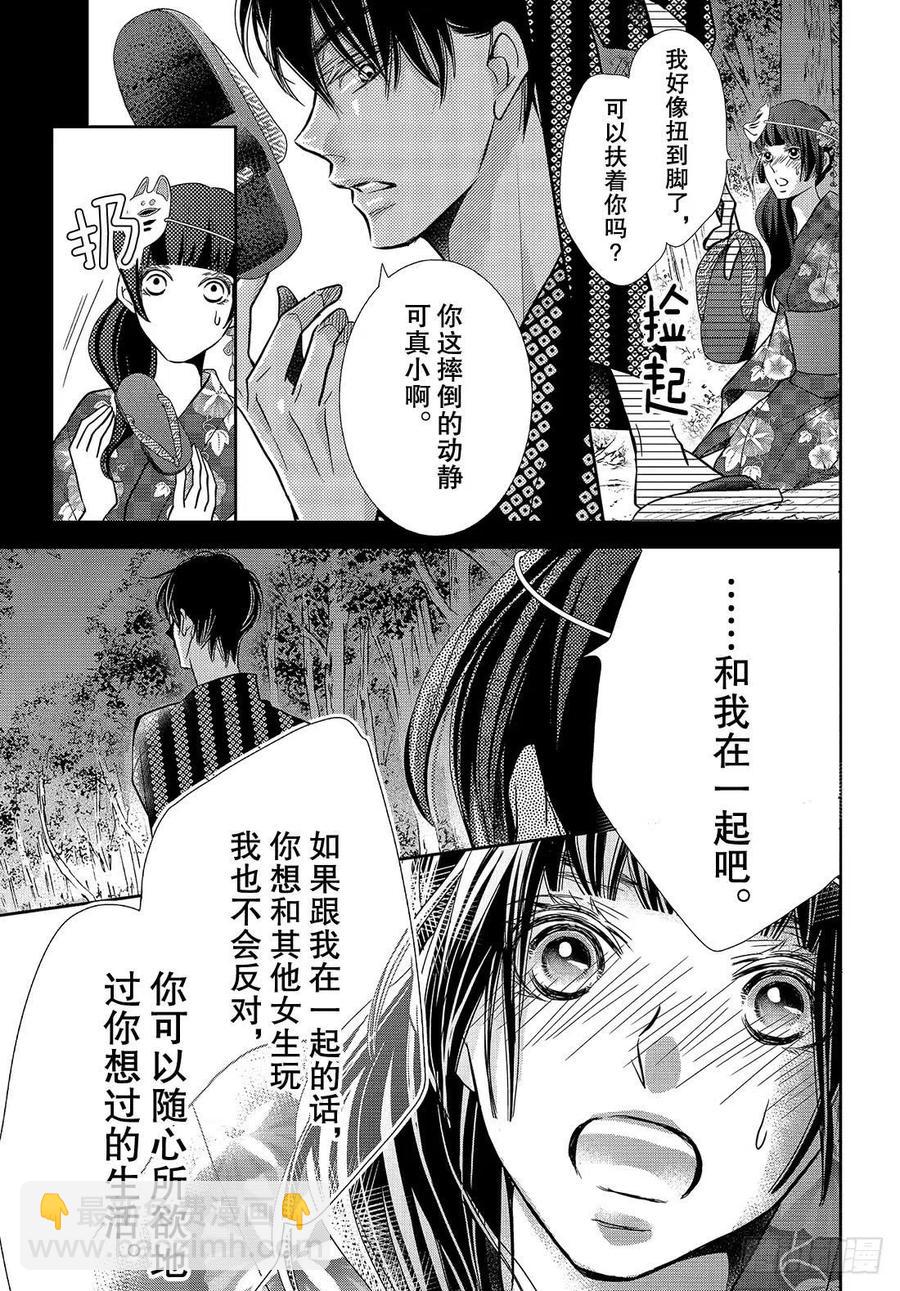 《黑恶魔的甜蜜制裁》第54话 恶魔和夏日祭典（后） 第14页