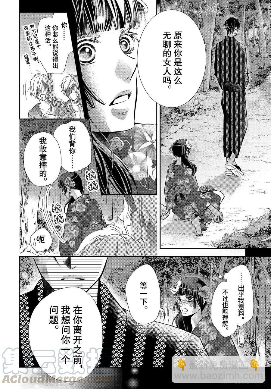 《黑恶魔的甜蜜制裁》第54话 恶魔和夏日祭典（后） 第15页
