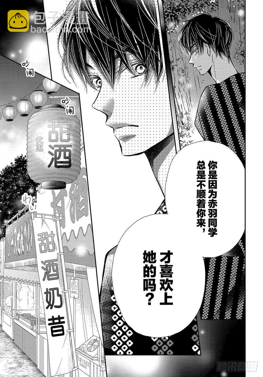 《黑恶魔的甜蜜制裁》第54话 恶魔和夏日祭典（后） 第16页