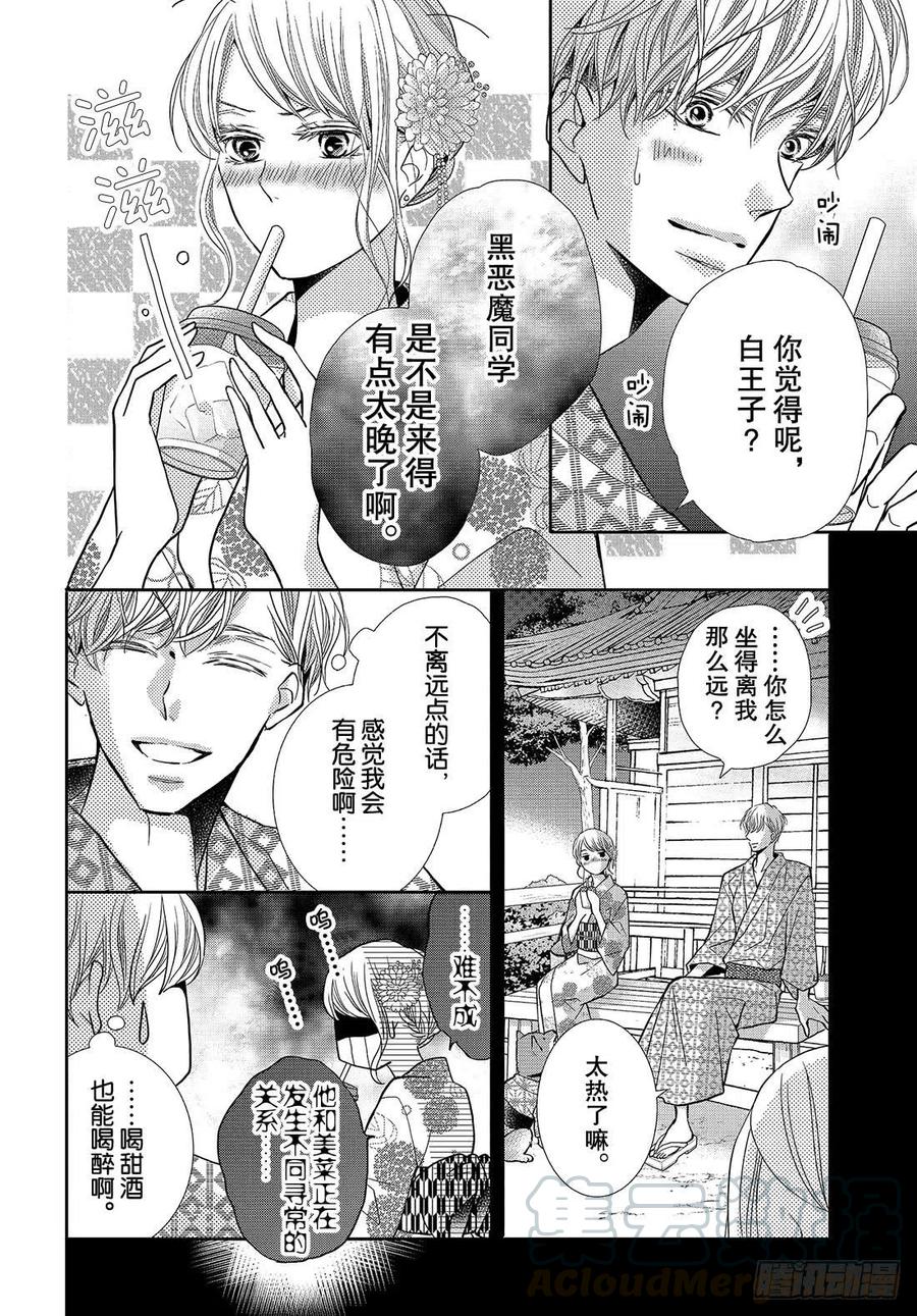 《黑恶魔的甜蜜制裁》第54话 恶魔和夏日祭典（后） 第17页