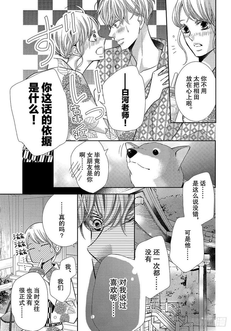 《黑恶魔的甜蜜制裁》第54话 恶魔和夏日祭典（后） 第18页