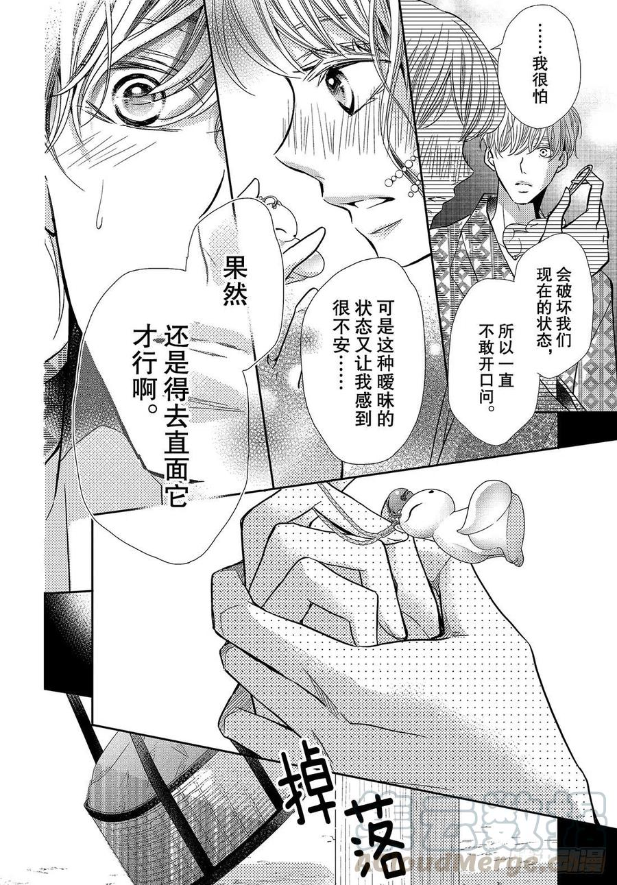 《黑恶魔的甜蜜制裁》第54话 恶魔和夏日祭典（后） 第19页