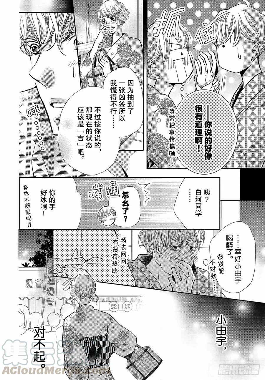 《黑恶魔的甜蜜制裁》第54话 恶魔和夏日祭典（后） 第21页