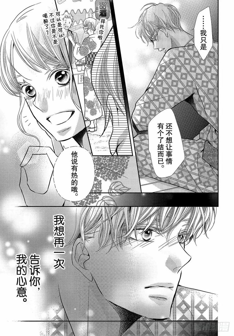 《黑恶魔的甜蜜制裁》第54话 恶魔和夏日祭典（后） 第22页
