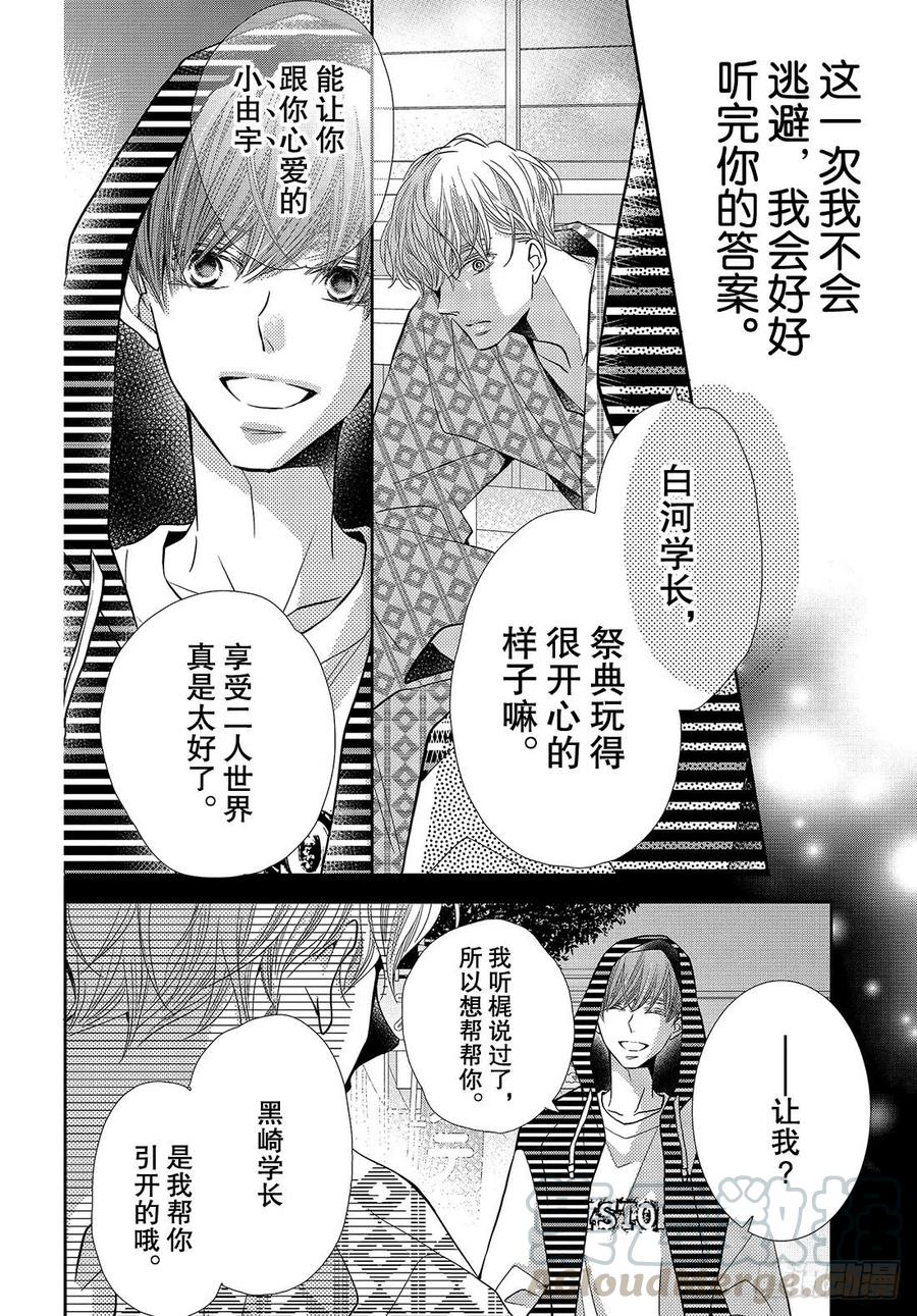 《黑恶魔的甜蜜制裁》第54话 恶魔和夏日祭典（后） 第23页