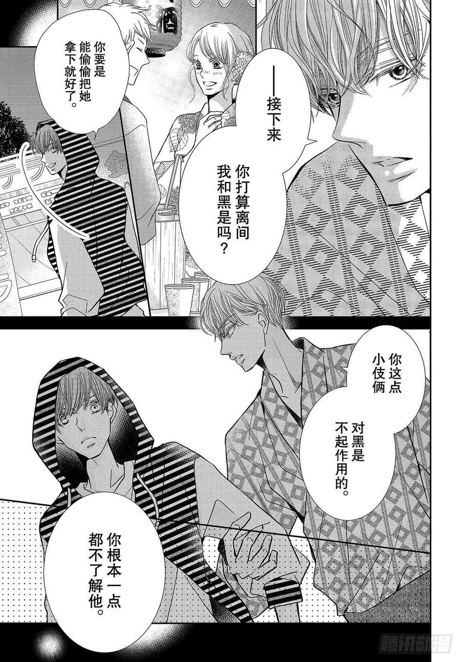 《黑恶魔的甜蜜制裁》第54话 恶魔和夏日祭典（后） 第24页