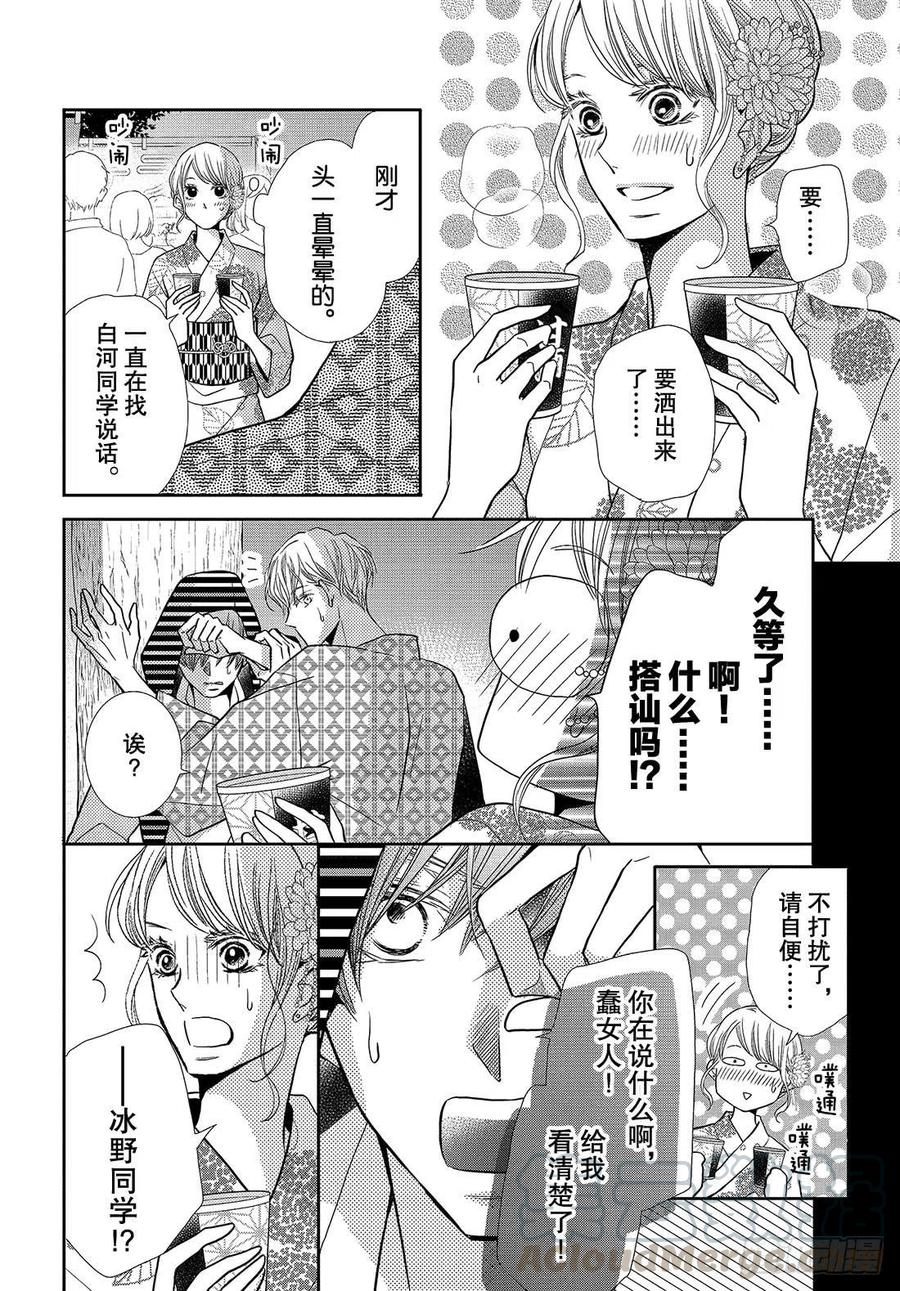 《黑恶魔的甜蜜制裁》第54话 恶魔和夏日祭典（后） 第25页