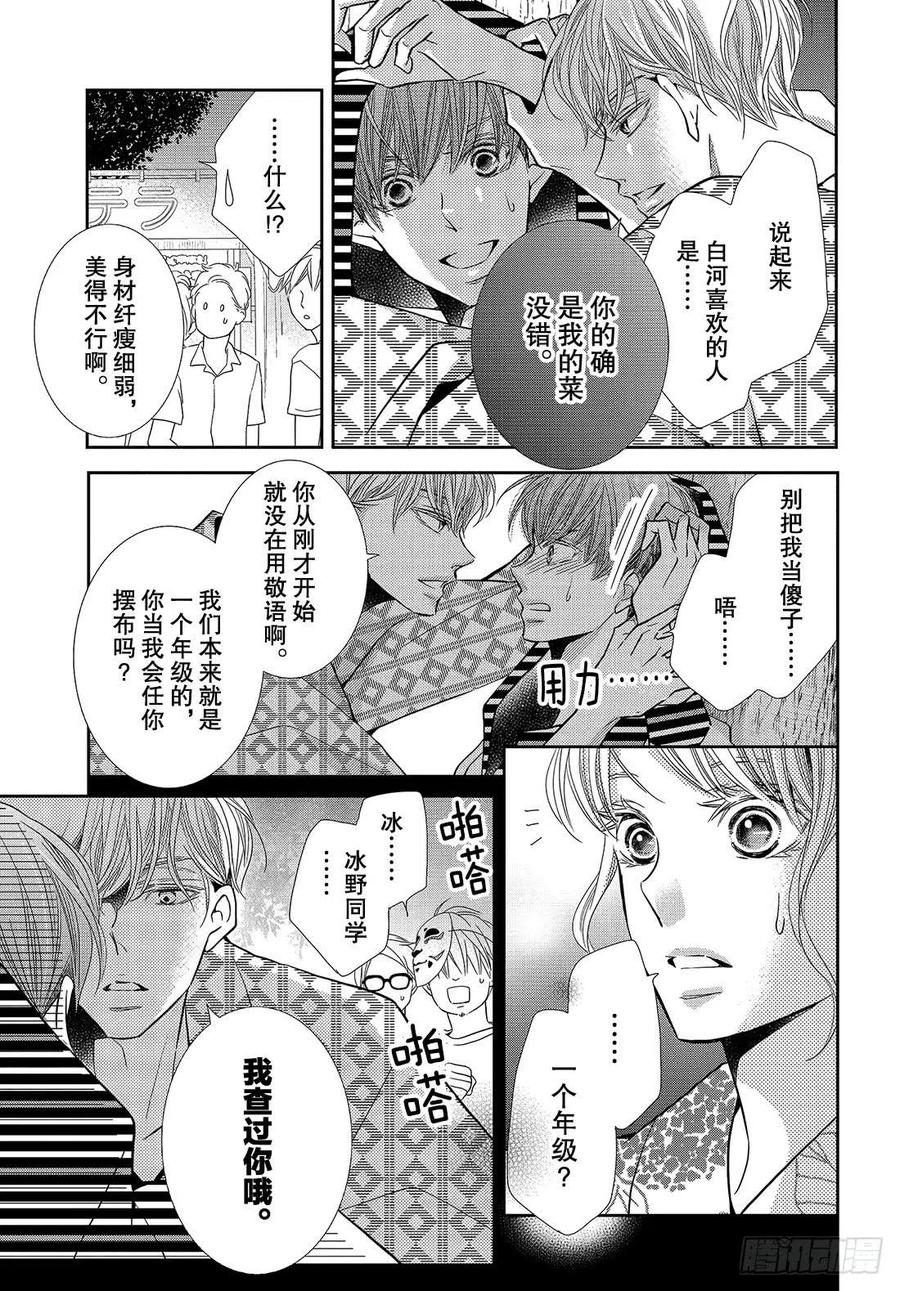 《黑恶魔的甜蜜制裁》第54话 恶魔和夏日祭典（后） 第26页