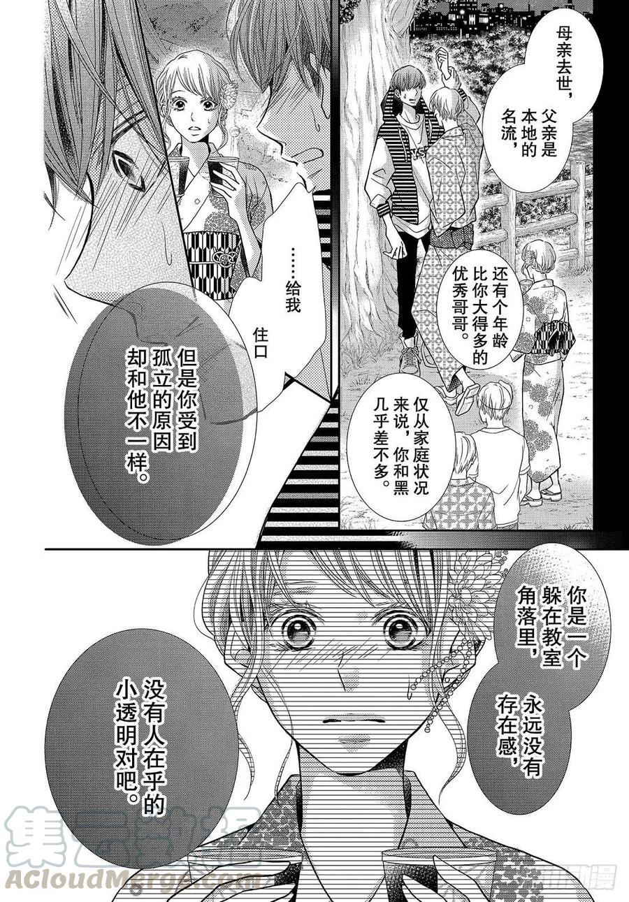 《黑恶魔的甜蜜制裁》第54话 恶魔和夏日祭典（后） 第27页