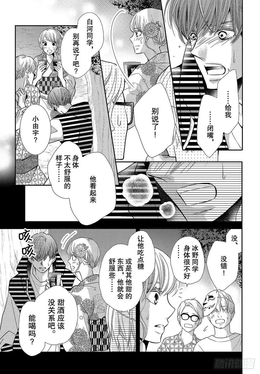 《黑恶魔的甜蜜制裁》第54话 恶魔和夏日祭典（后） 第28页