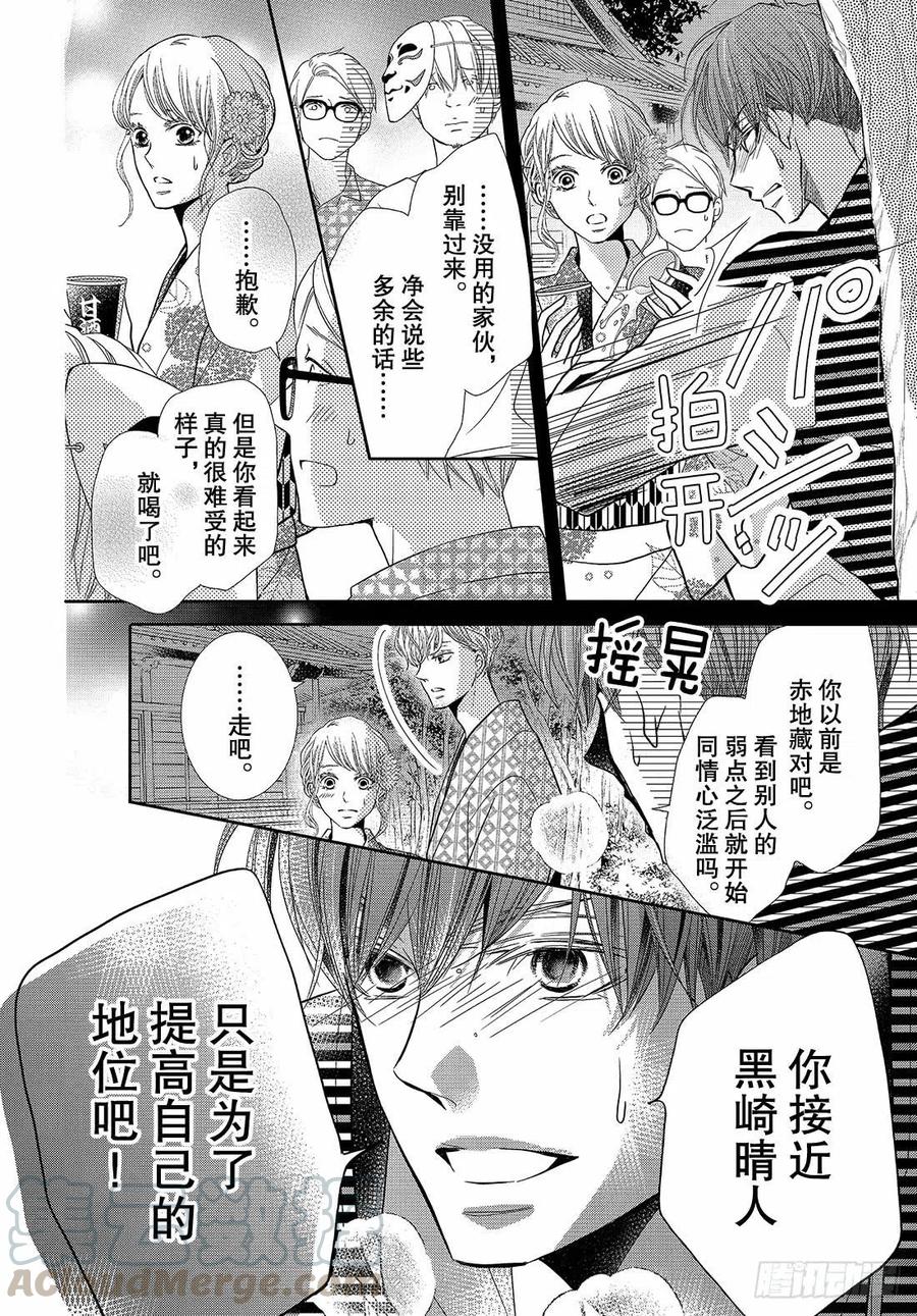 《黑恶魔的甜蜜制裁》第54话 恶魔和夏日祭典（后） 第29页