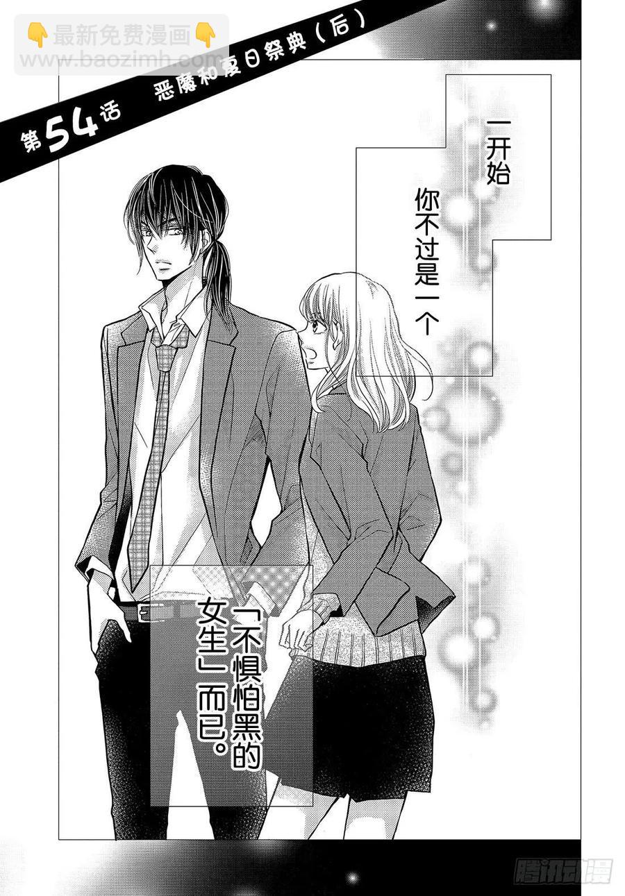《黑恶魔的甜蜜制裁》第54话 恶魔和夏日祭典（后） 第2页