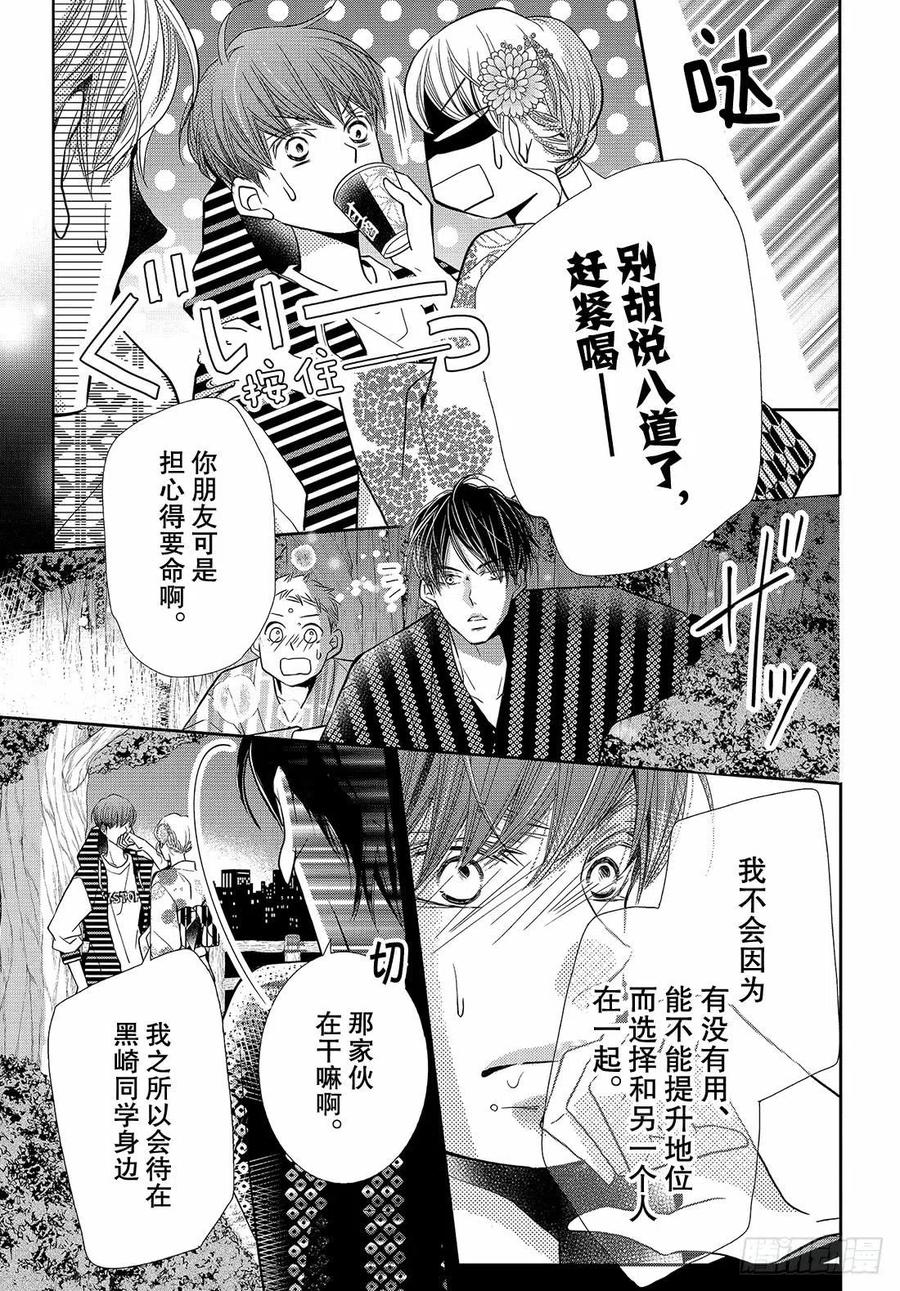 《黑恶魔的甜蜜制裁》第54话 恶魔和夏日祭典（后） 第30页
