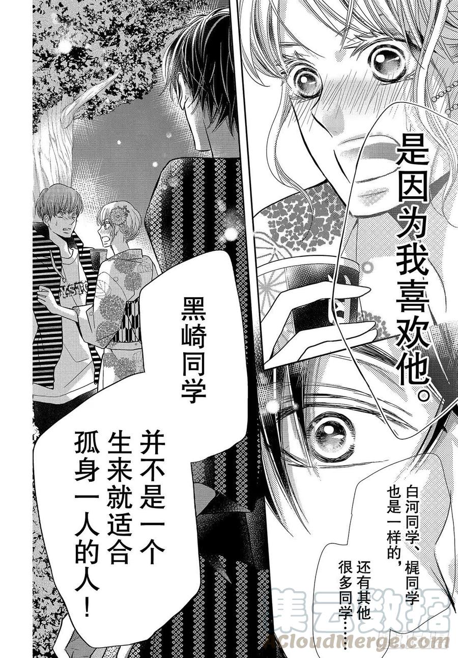 《黑恶魔的甜蜜制裁》第54话 恶魔和夏日祭典（后） 第31页
