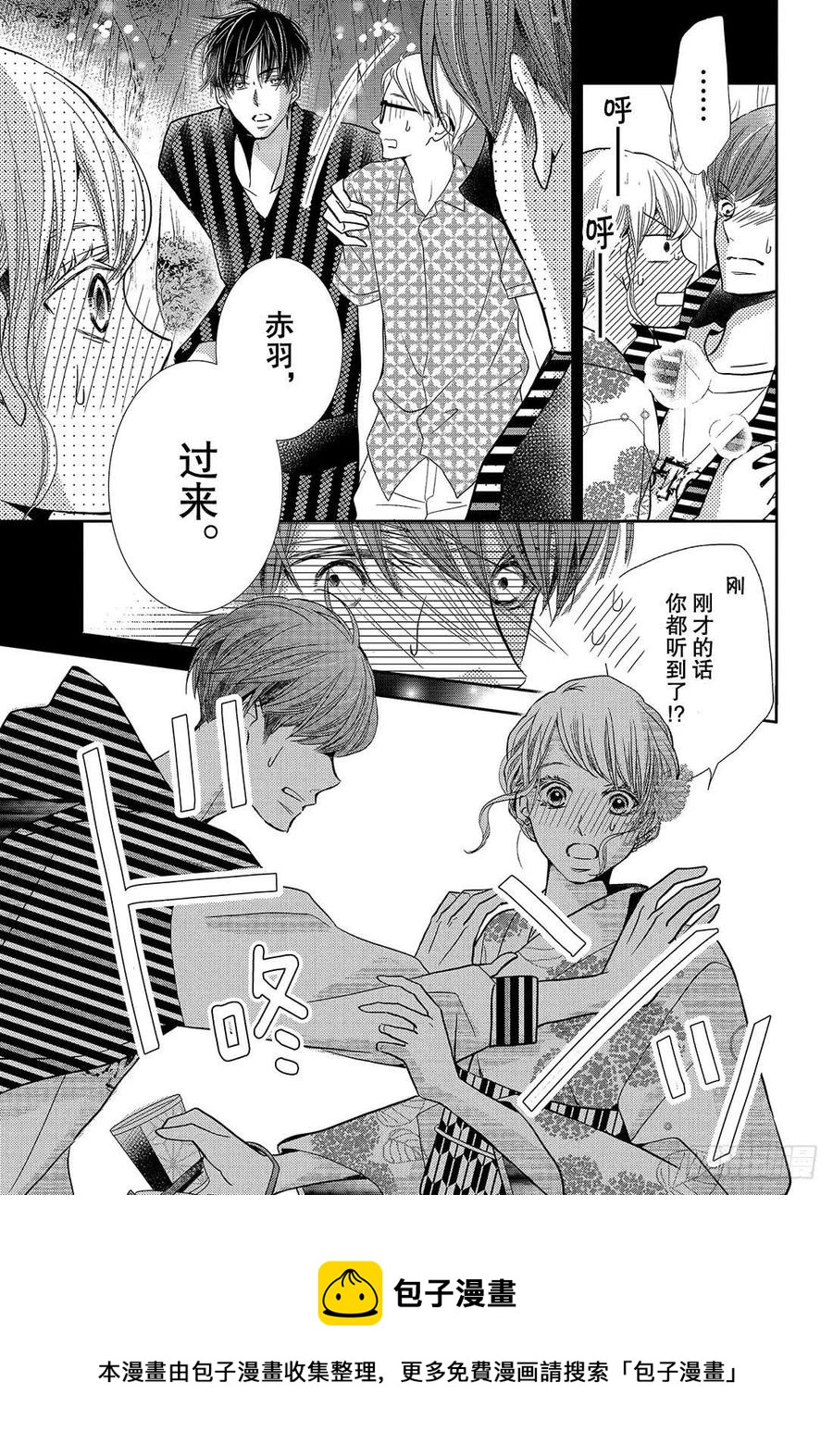 《黑恶魔的甜蜜制裁》第54话 恶魔和夏日祭典（后） 第32页