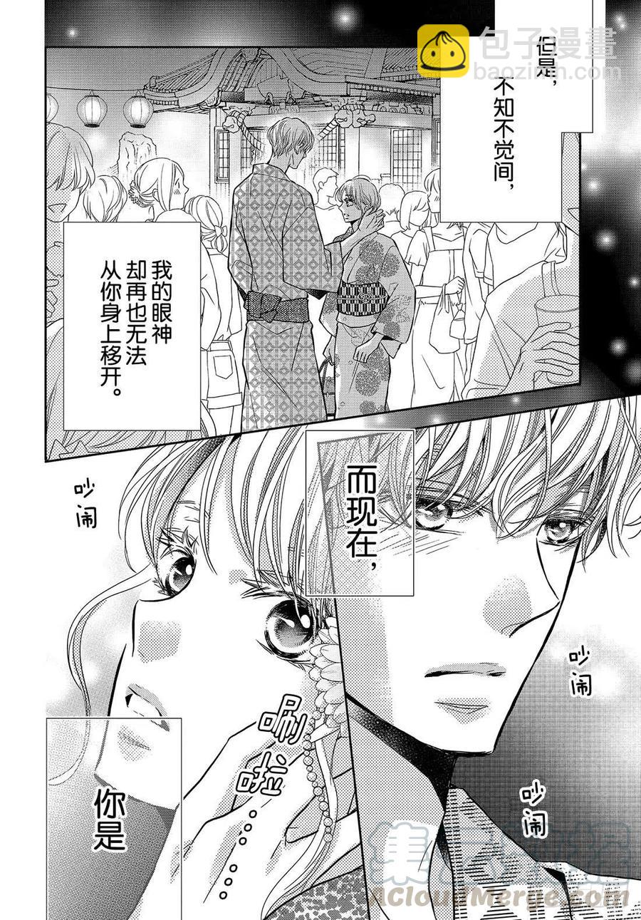 《黑恶魔的甜蜜制裁》第54话 恶魔和夏日祭典（后） 第3页