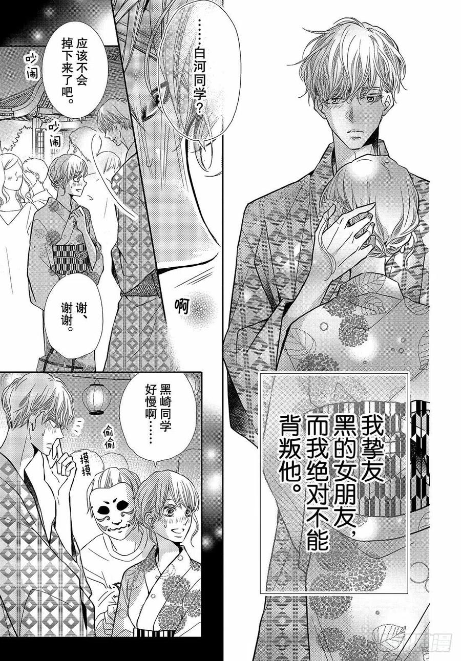 《黑恶魔的甜蜜制裁》第54话 恶魔和夏日祭典（后） 第4页