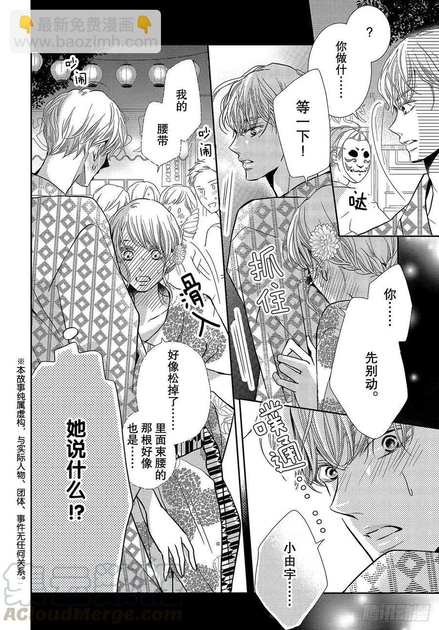 《黑恶魔的甜蜜制裁》第54话 恶魔和夏日祭典（后） 第5页