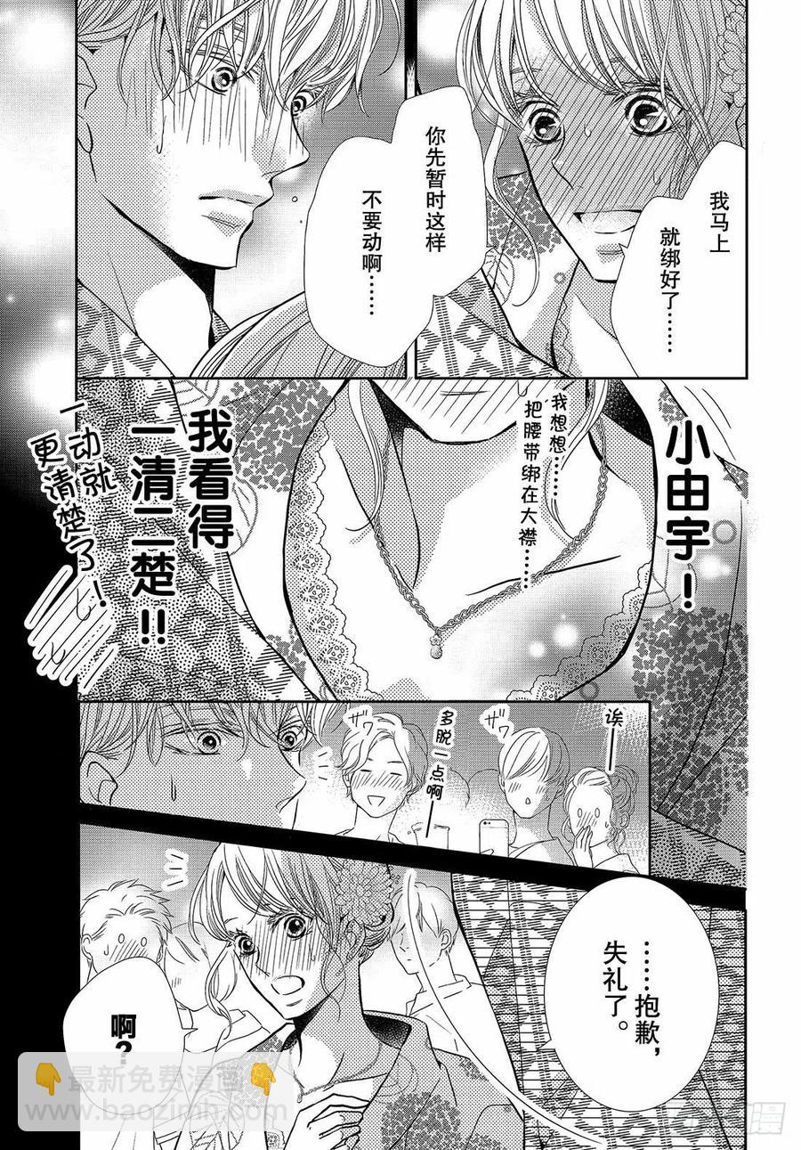 《黑恶魔的甜蜜制裁》第54话 恶魔和夏日祭典（后） 第6页