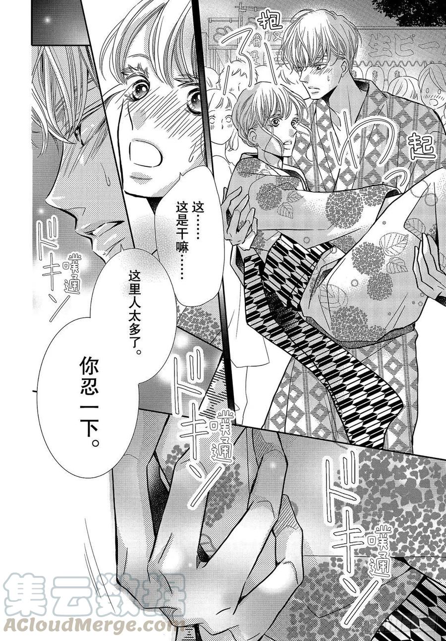 《黑恶魔的甜蜜制裁》第54话 恶魔和夏日祭典（后） 第7页