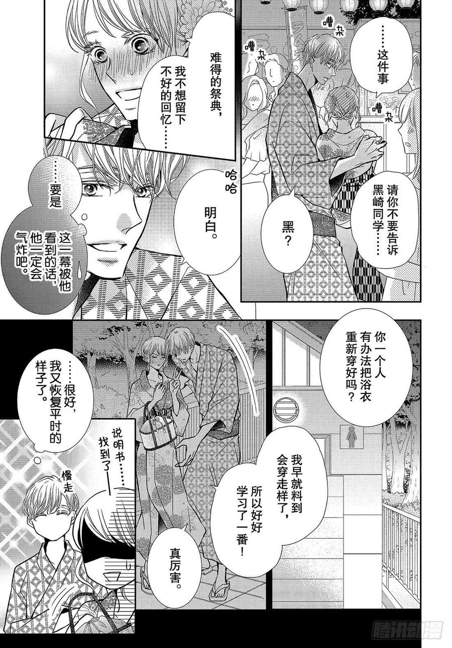 《黑恶魔的甜蜜制裁》第54话 恶魔和夏日祭典（后） 第8页