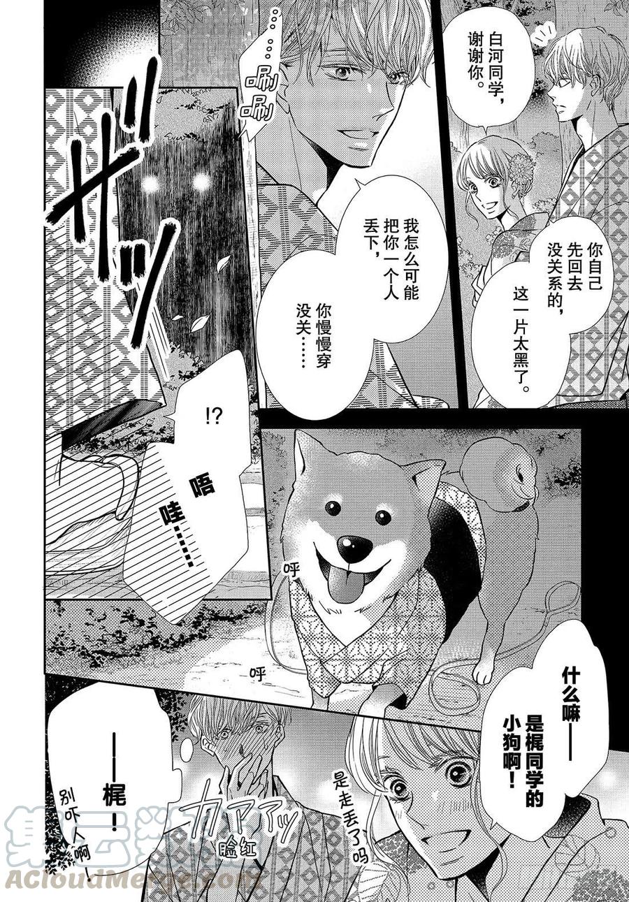 《黑恶魔的甜蜜制裁》第54话 恶魔和夏日祭典（后） 第9页