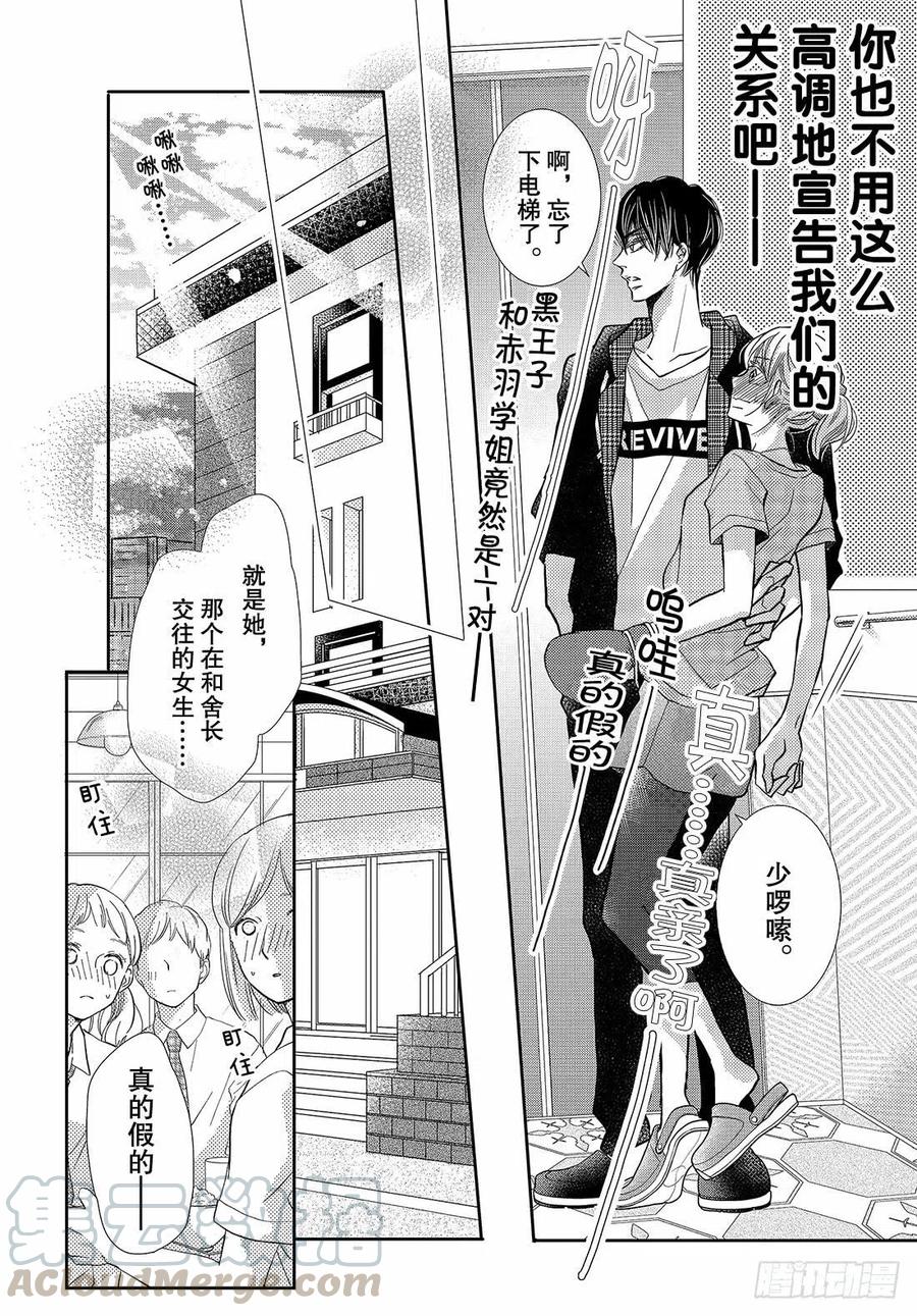 《黑恶魔的甜蜜制裁》第52话 告白惊喜 第11页