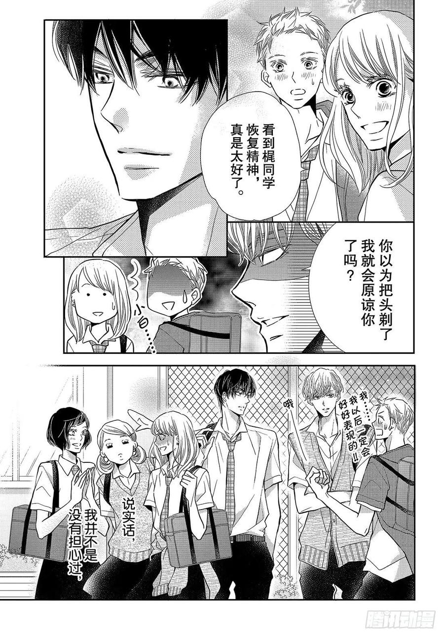《黑恶魔的甜蜜制裁》第52话 告白惊喜 第16页