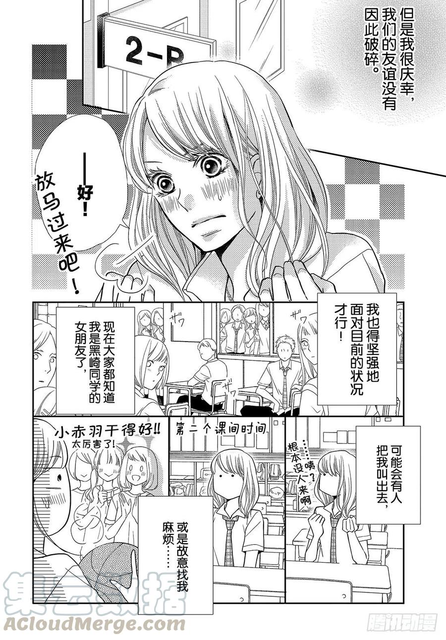 《黑恶魔的甜蜜制裁》第52话 告白惊喜 第17页