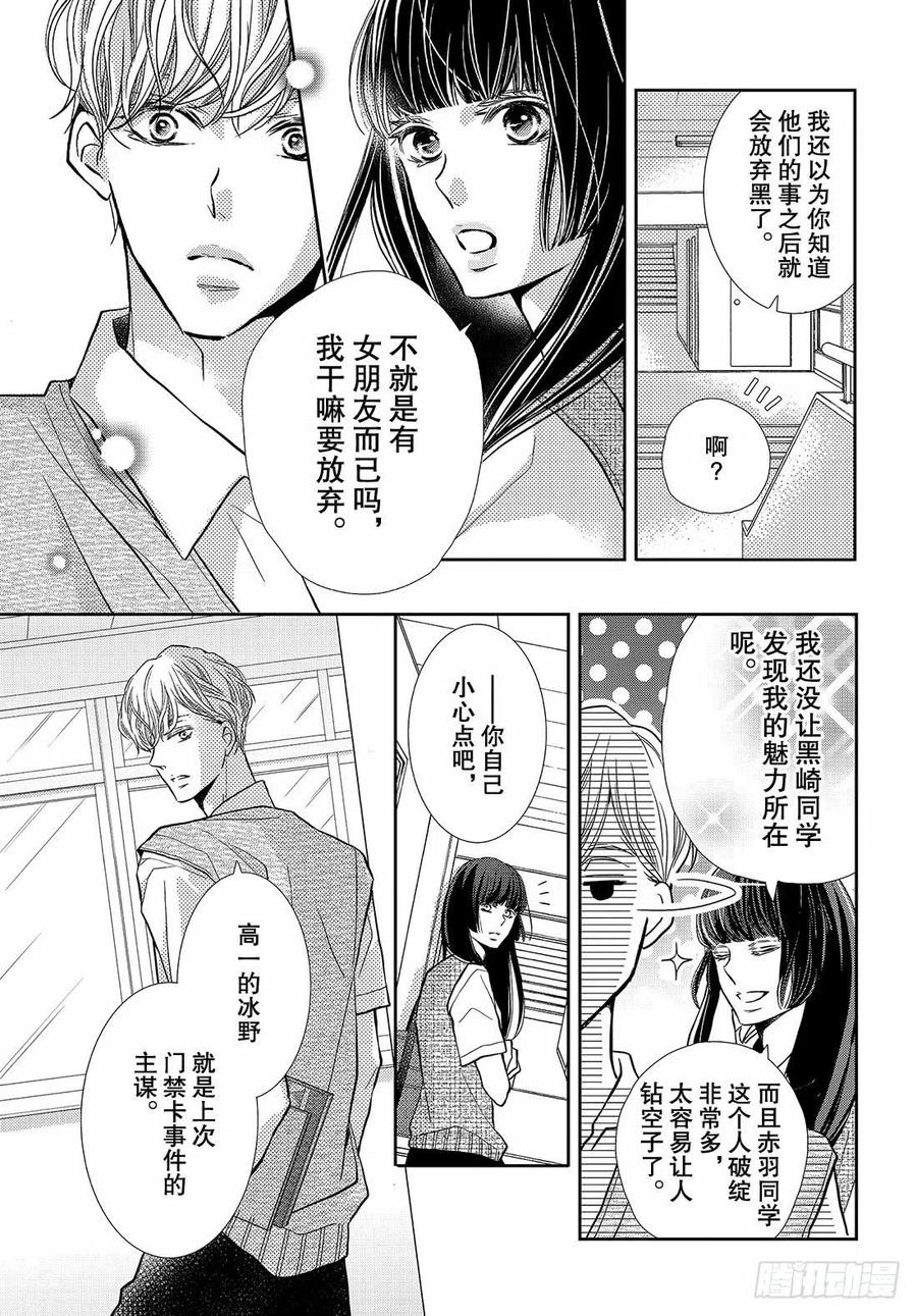 《黑恶魔的甜蜜制裁》第52话 告白惊喜 第20页
