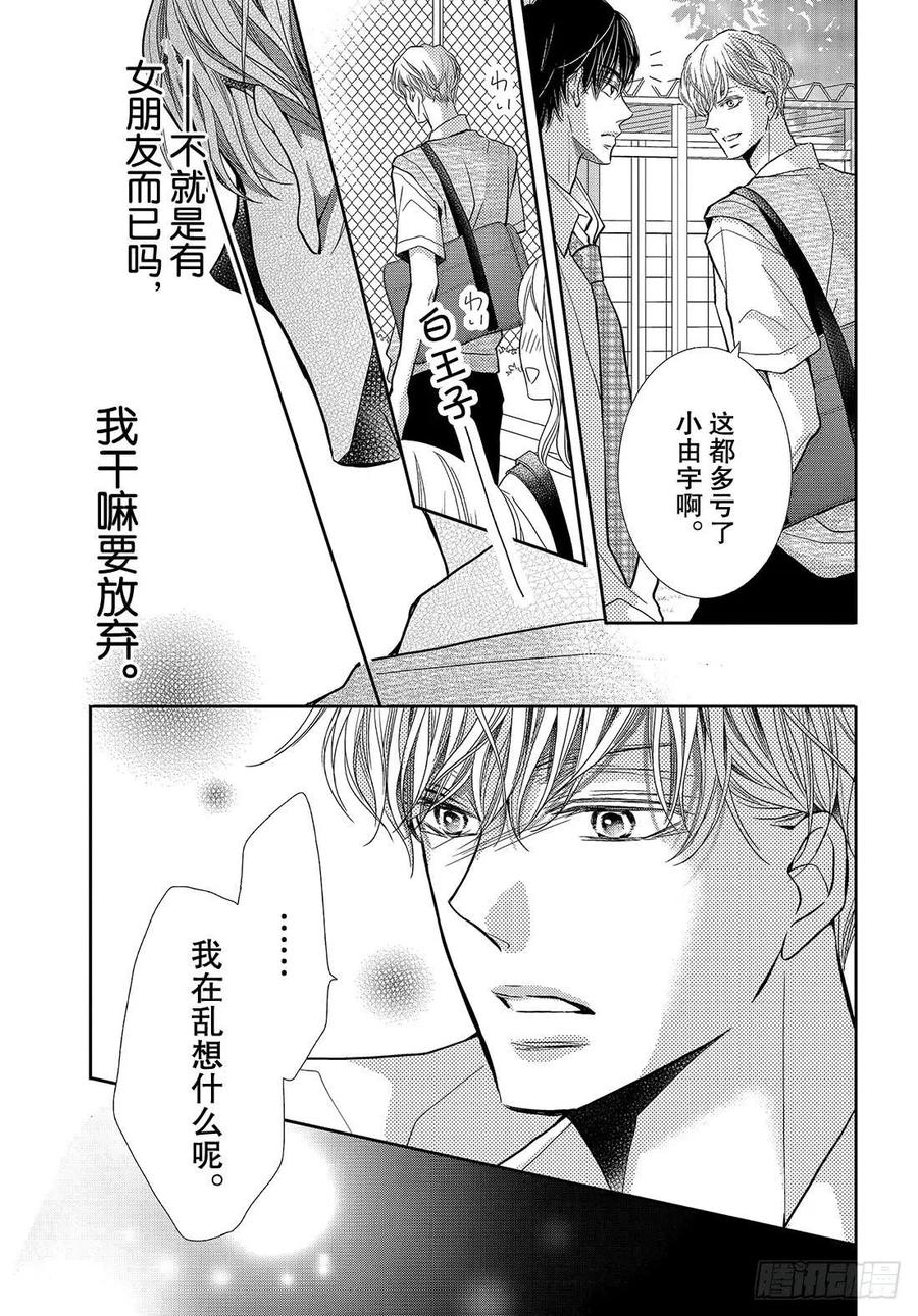 《黑恶魔的甜蜜制裁》第52话 告白惊喜 第24页