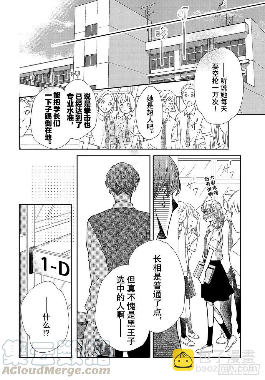 《黑恶魔的甜蜜制裁》第52话 告白惊喜 第25页