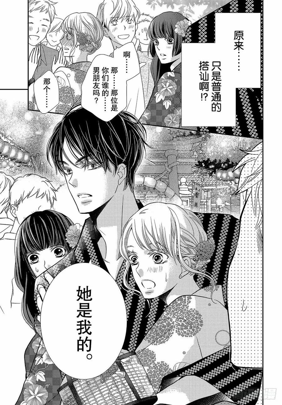 《黑恶魔的甜蜜制裁》第52话 告白惊喜 第34页