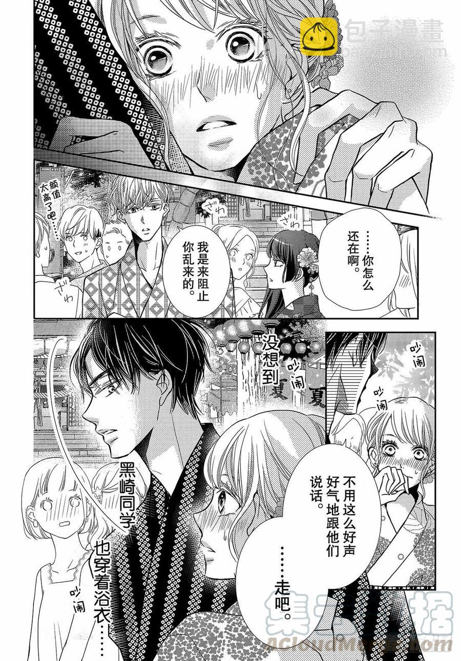 《黑恶魔的甜蜜制裁》第52话 告白惊喜 第35页