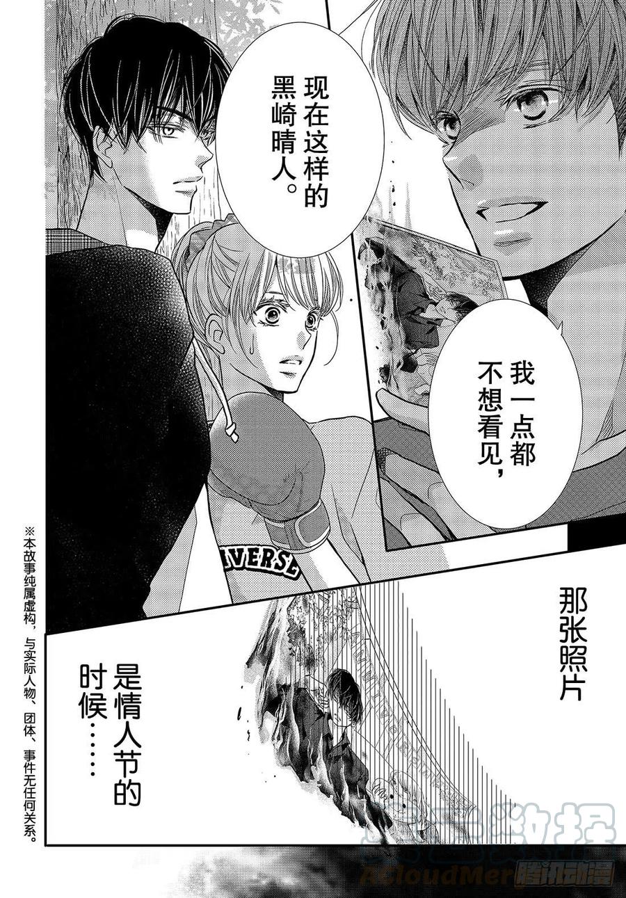 《黑恶魔的甜蜜制裁》第52话 告白惊喜 第3页