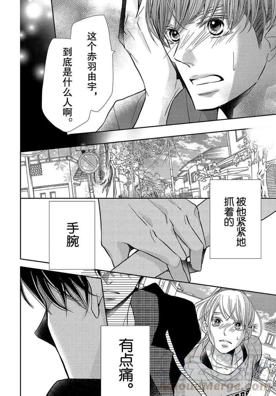 《黑恶魔的甜蜜制裁》第52话 告白惊喜 第5页